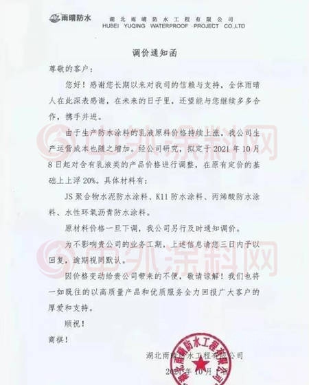 工程涂料第三轮涨价潮席卷而来！谁能安然无恙？