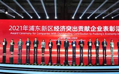 立邦获2020年度浦东新区经济突出贡献奖等两项殊荣