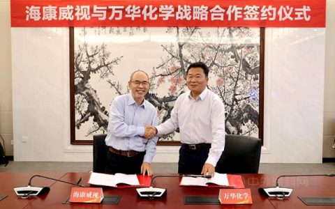 万华化学与海康威视达成战略合作，涉及化工新型高端材料研发领域