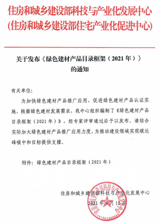 8种涂料在列！《绿色建材产品目录框架（2021年）》发布