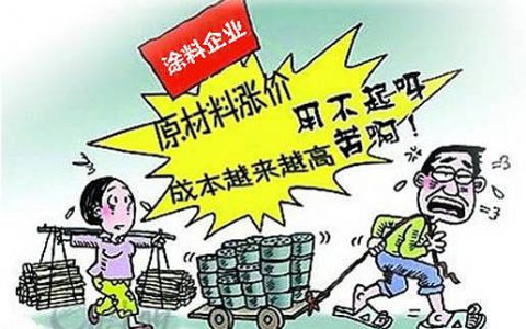 煤、电、油、气、钢、铝......全线上涨！涂料不得不涨的30个理由
