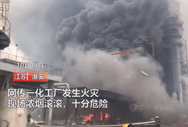 江苏淮安一化工厂发生火灾致1伤1失联，曾三次因消防问题被罚