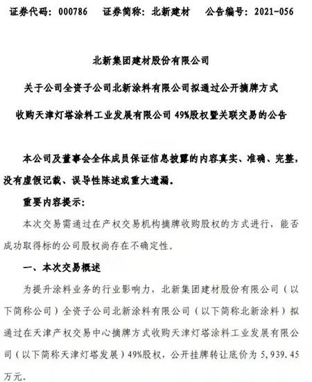 灯塔涂料剩余49%股权转让，北新建材公开摘牌！