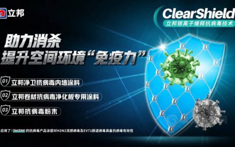 立邦中国发布全新健康科技，赋能医疗空间环境“免疫力”