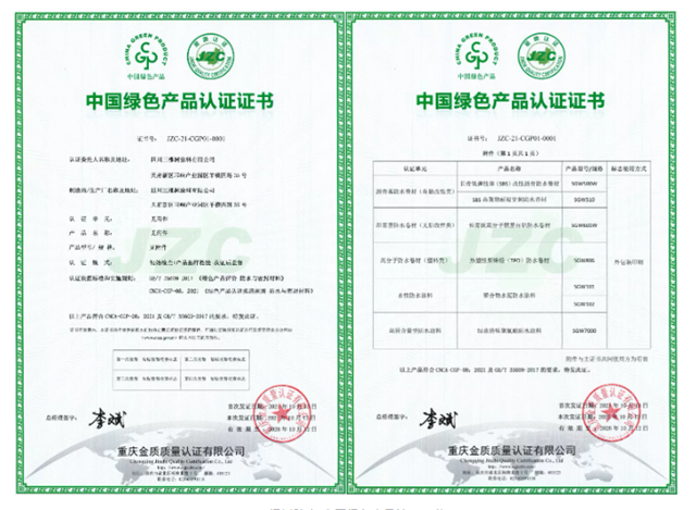 三棵树防水七类产品荣获“中国绿色产品认证”