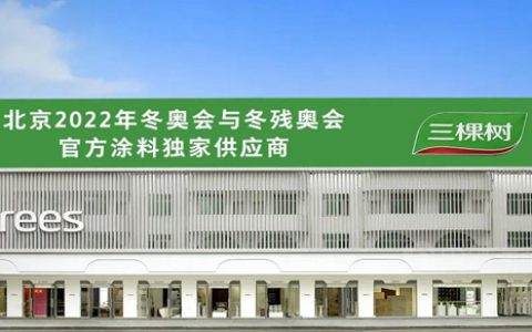 2021福建省民营企业100强等3大榜单揭晓，三棵树连上三榜