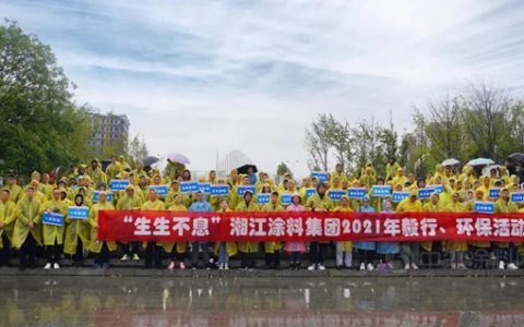 环保出行，你我“毅”起｜2021年湘江涂料集团毅行环保活动圆满举办