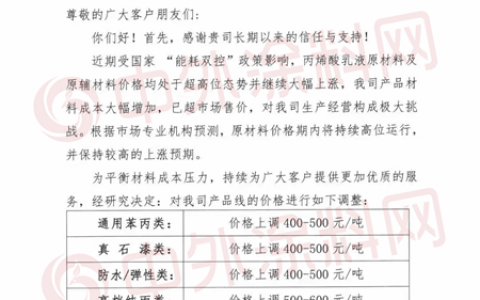 八连涨！乳液巨头巴德富再次涨价！