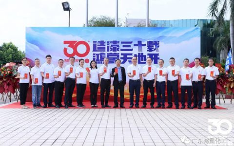 广东鸿昌化工有限公司成立三十周年！造漆三十载 · 鸿蒙天地开
