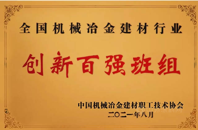 北新建材在2021年全国机冶建材行业创新评奖中取得优异成绩