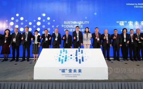 巴斯夫发起“可持续发展共建联盟”