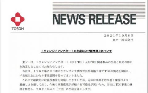 日本化工巨头TOSOH将停产TDI
