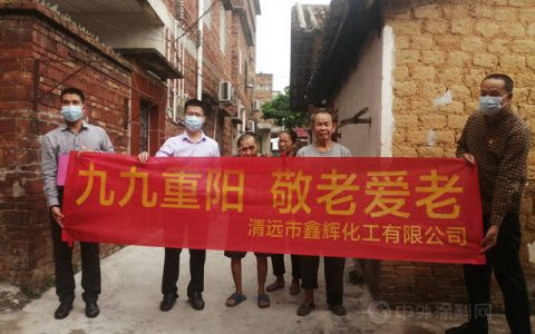 鑫辉化工丨携手献爱心，慈善送温暖