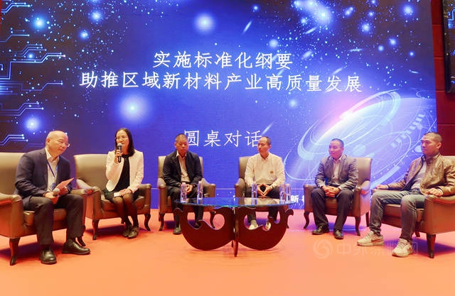 推动新材料产业高质量发展 第十八届中国标准化论坛之区域新材料分论坛在顺德举行
