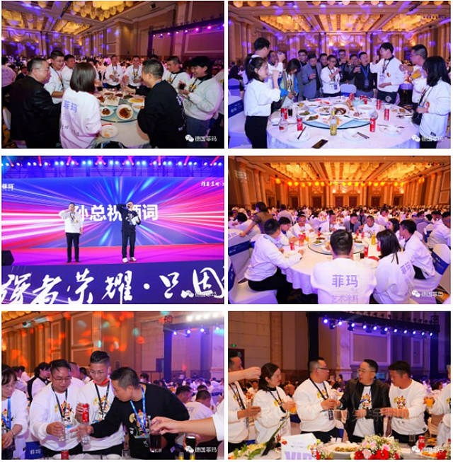 2021菲玛年度经销商大会暨新品发布会！