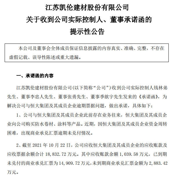 为恒大1.88亿欠款兜底！凯伦股份三季度净利润下滑超50%！