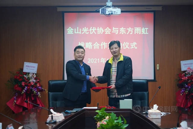 上海东方雨虹与金山光伏协会签署战略合作协议