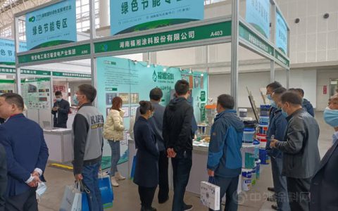 福湘涂料亮相2021年长江中游国际绿博会 《双碳峰会》