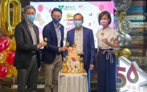 庆祝叶氏化工成立五十周年暨上市三十周年