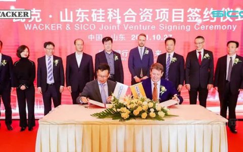 瓦克1.2亿欧元收购山东硅科60%的股份