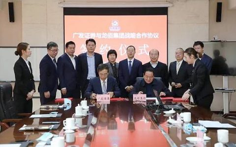 龙佰集团与广发证券签署战略合作协议