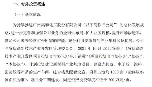 10亿元投建新材料产业基地！因前三季度利润太低，集泰股份被提问