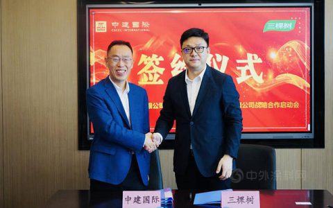 三棵树与中建国际签署战略合作协议
