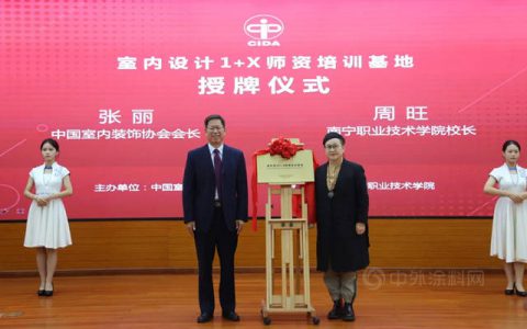 2021年度室内设计职业技能等级证书师资及考评员培训（广西站）在南宁成功举办