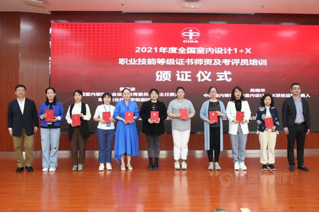 2021年度室内设计职业技能等级证书师资及考评员培训（广西站）在南宁成功举办