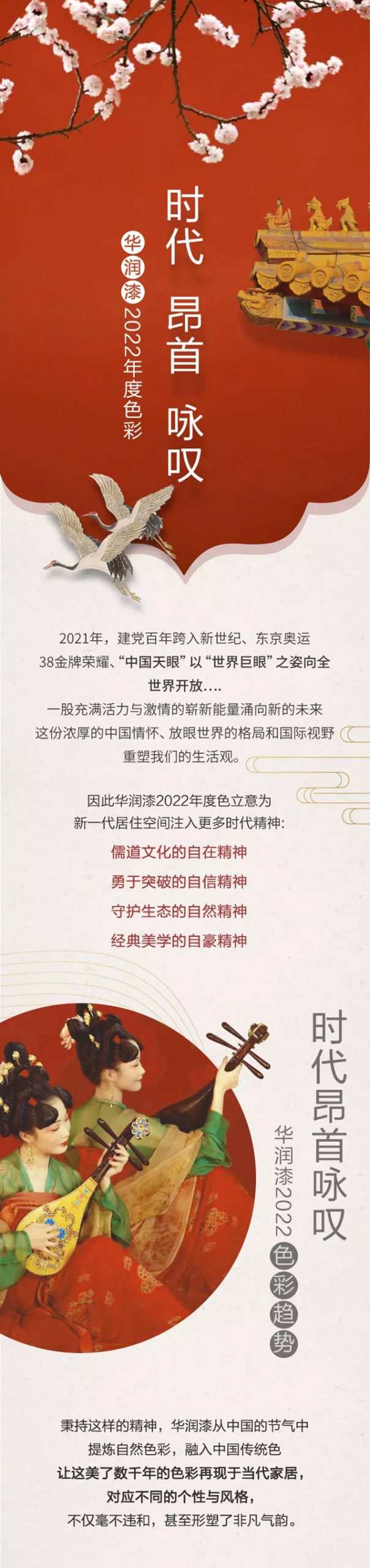 华润漆2022年度色彩 | 时代昂首咏叹