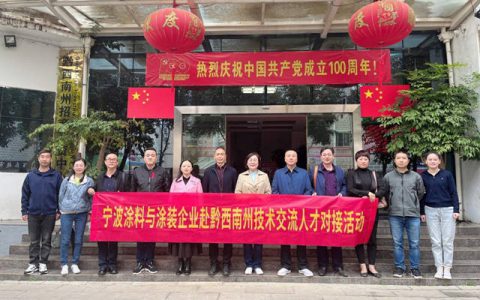 产学结合提技能 校企合作促就业宁波涂协赴黔西南州开展涂料专业技能培训、公司岗位推荐会