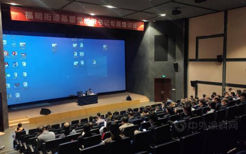 落实上级会议精神 提升党建工作水平 宁波涂协党支部参加福明街道党务工作者专题轮训班