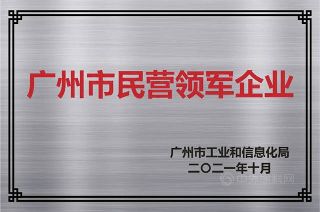 再获荣誉！集泰股份上榜广州市首批民营领军企业榜单