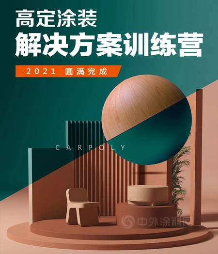 专业涂装不留“空白地带”｜嘉宝莉家具漆高定涂装解决方案训练营圆满完成！