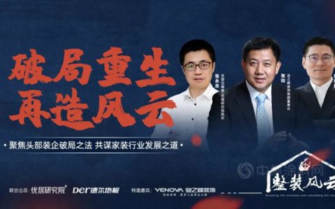 整装风云 | 解码业之峰整装供应链的新思维