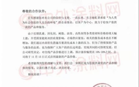 11月15日起启用最新产品价格，东方雨虹民用建材最高上调25%!