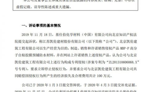 凯伦股份赢了！基仕伯涉案专利全部无效！