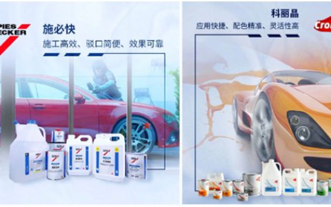 艾仕得中标一汽集团售后修补漆采购项目