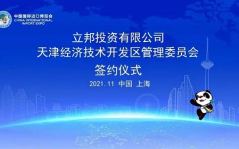 立邦在天津经开区设立汽车涂料中国区总部
