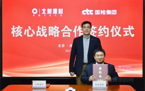 北新建材与国检集团签署核心战略合作协议