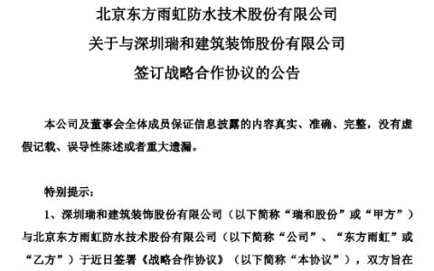 东方雨虹加码光伏屋顶市场，防水巨头纷纷角逐新赛道