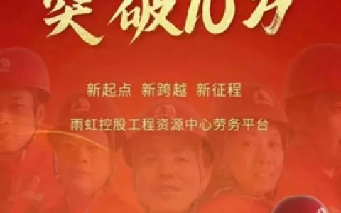 厉害！东方雨虹开启劳务周薪制后工匠人数突破10万！防水施工需要工匠精神！三分材料·七分施工！