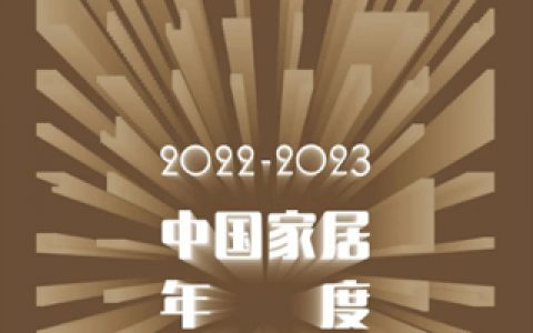 宣伟华润助力广州设计周“青春众生相”概念主题展暨2022-2023中国家居年度流行色首发！