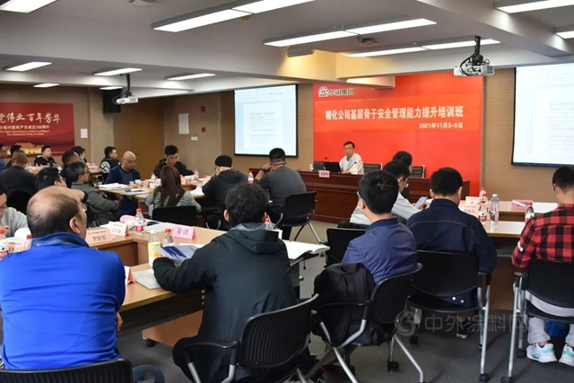 2021年度华谊精化公司基层骨干安全管理能力提升培训班成功举办
