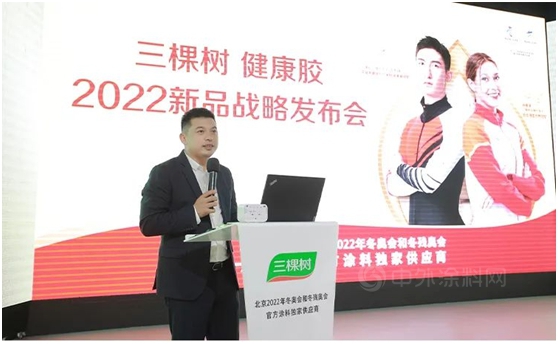 三棵树健康胶2022新品战略发布会盛大召开，逐梦新品重磅亮相