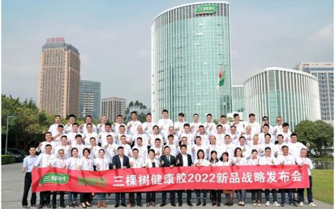 三棵树健康胶2022新品战略发布会盛大召开，逐梦新品重磅亮相