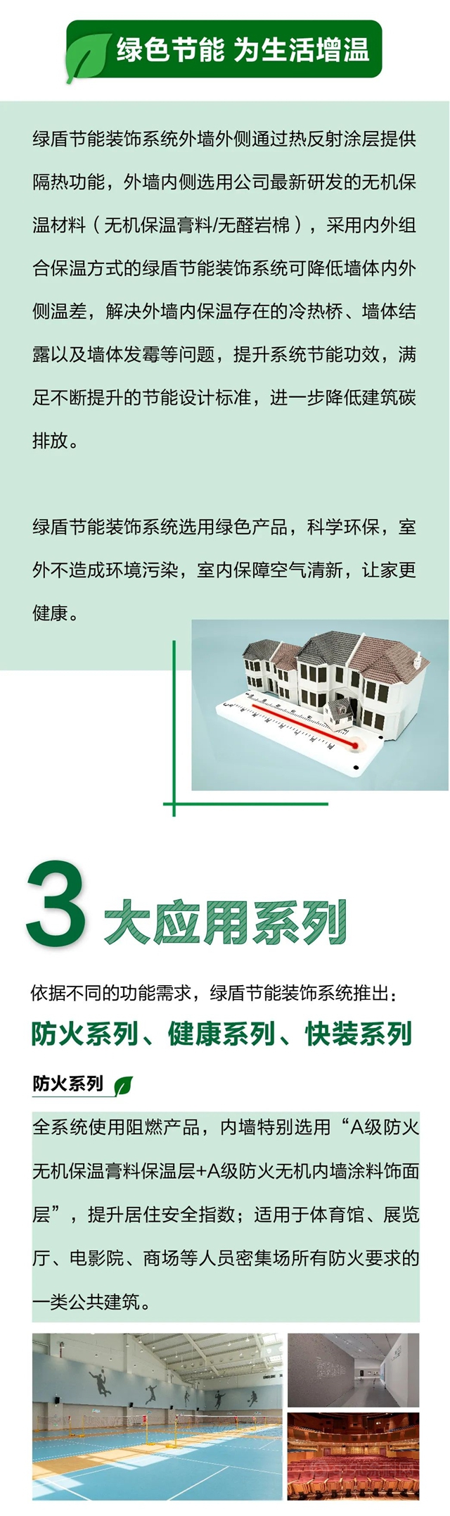 三棵树率先推出绿盾节能装饰系统，内外组合保温装饰一体化助力绿色建筑节能低碳达标