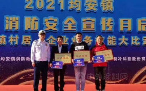 鸿昌化工获“热心消防公益事业先进集体”殊荣