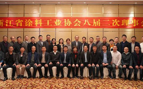 浙江省涂料工业协会八届二次理事会暨浙江省涂料行业环保低挥发有机物含量涂料和固废鉴别政策宣贯会在杭州成功召开