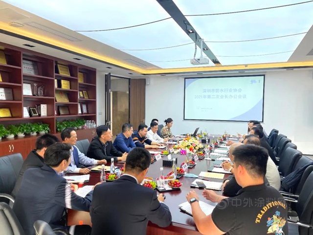 深圳市防水行业协会2021年第二次会长办公会议召开